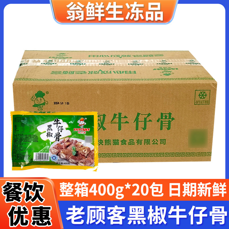 黑椒牛仔骨商用整箱批发