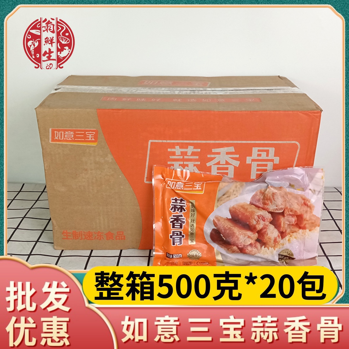 如意三宝蒜香骨500g20包冷冻腌制油炸猪排蒜香排骨半成品整箱商用 水产肉类/新鲜蔬果/熟食 猪排 原图主图