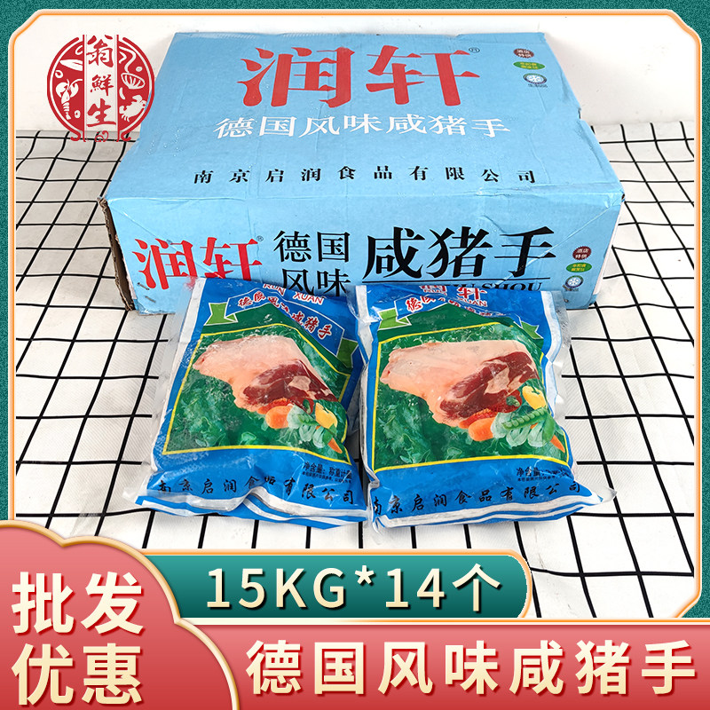 润轩德国风味咸猪手蹄髈猪前肘半成品特色菜猪脚肘子冷冻饭店商用