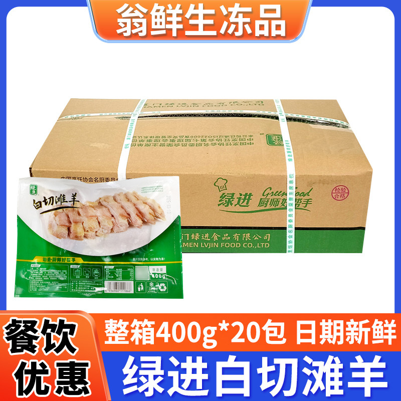 绿进白切滩羊手抓羊肉半成品
