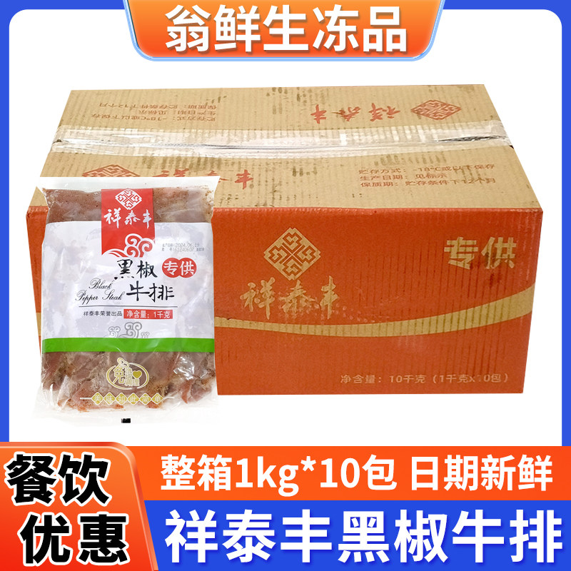 祥泰丰黑椒牛排实惠大包装原切
