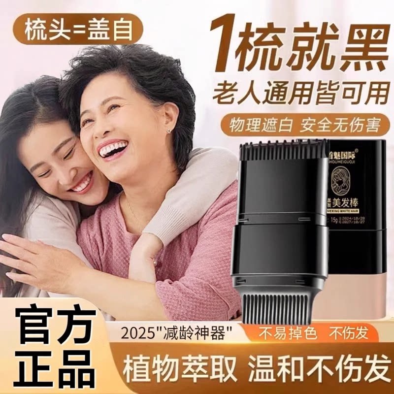 韩国爆款一次性美发棒遮补白发神器植物精萃物理快速上色多色可选