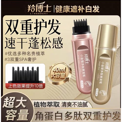 小金管多肽美发笔一梳上色神器
