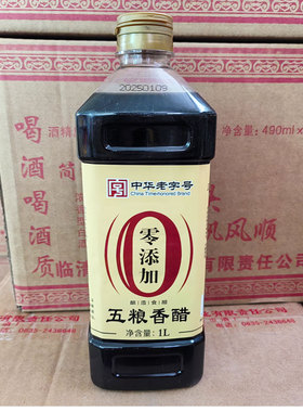山东特产临清济美酱园中华老字号酿造食醋五粮香醋零添加1L桶装