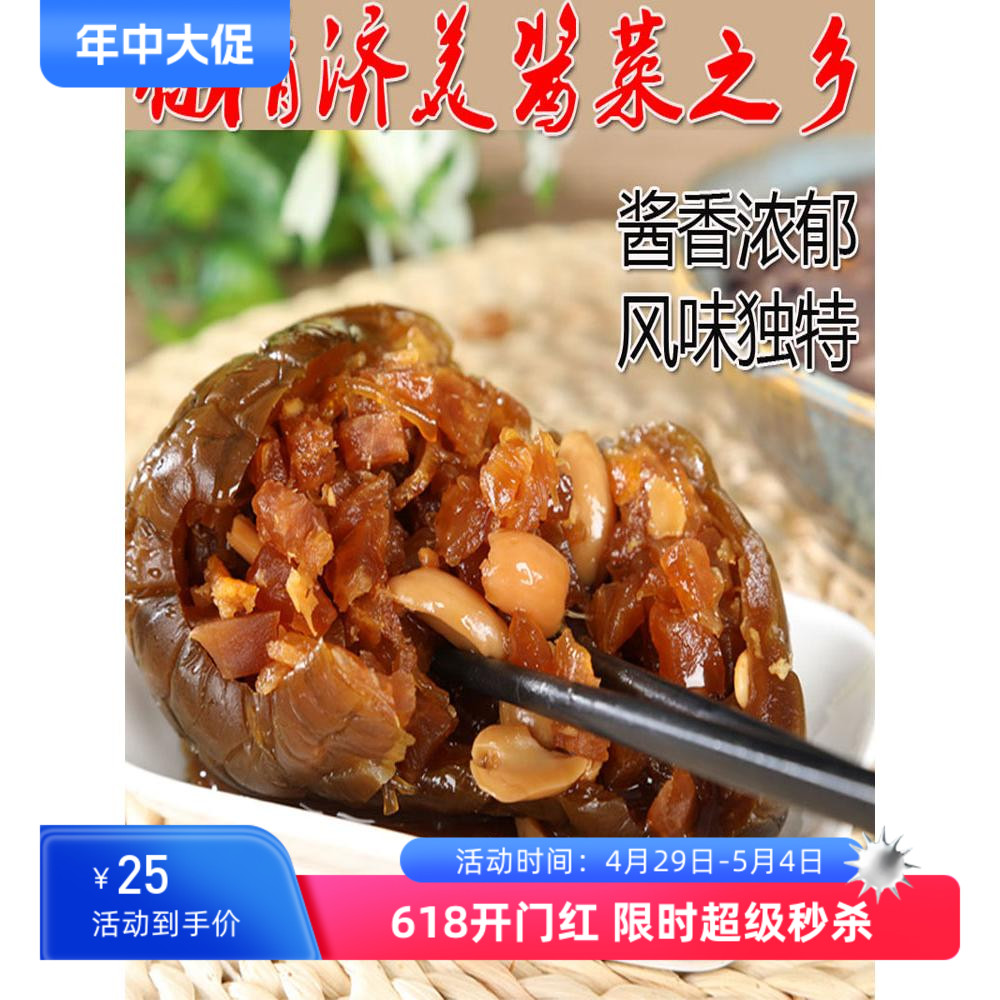 临清济美酱包瓜酱香瓜甜瓜济美酱菜 腌菜香疙瘩酱菜 山东特产酱瓜