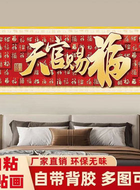 新中式沙发背景墙自粘墙贴画家和万事兴贴纸贴画客厅沙发装饰壁画