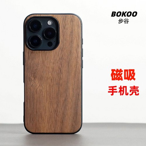苹果16pro木质贴膜磁吸手机壳
