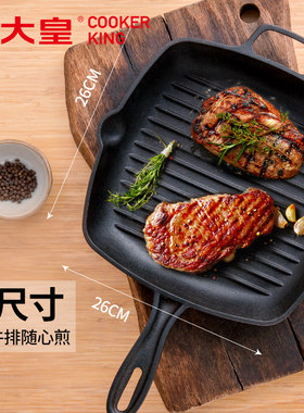 炊大皇厚铸铁煎锅煎牛排锅养生锅