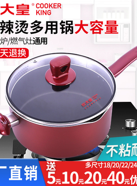 炊大皇麻辣烫锅商用不粘锅汤锅专用锅煮面烫菜锅燃气灶电磁炉通用