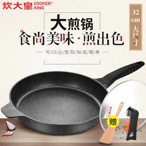 平底锅煎饼锅麦饭石煎饼锅炊大皇