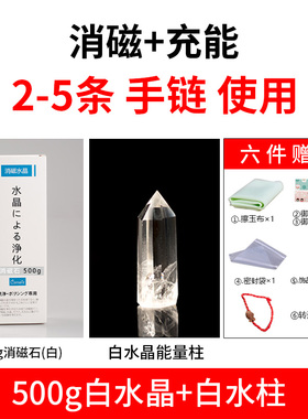 水晶消磁套装Camolle饰品保养品