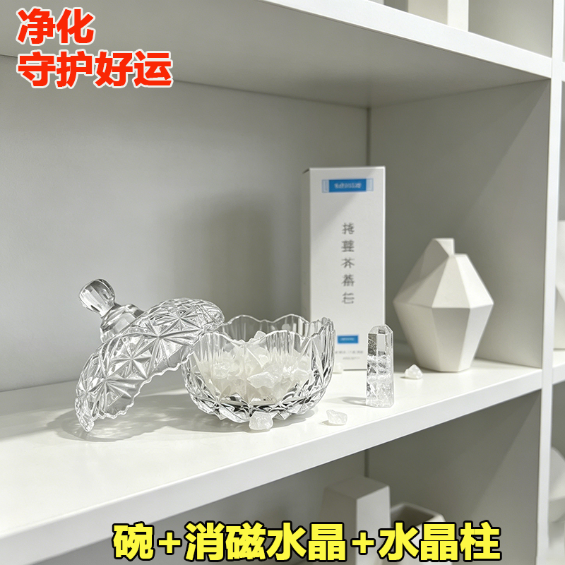 高颜值消磁碗消磁石套装天然白水晶碎石强效净化首饰磁场稳定