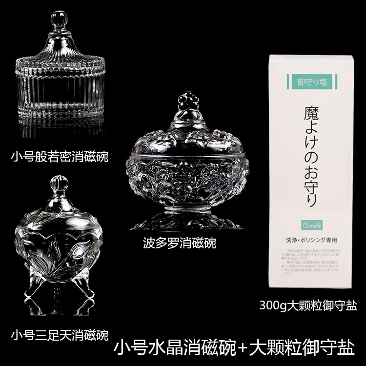消磁碗大颗粒净化保养御守盐