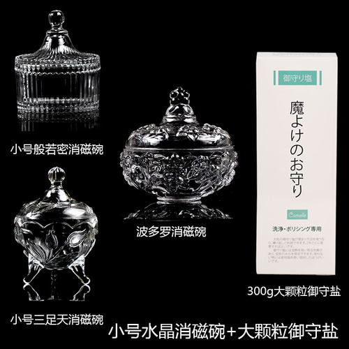 消磁碗大颗粒净化保养御守盐