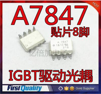 A7847 HCPL-7847 SOP-8 贴片 光耦 全新现货 HCPL7847 直拍