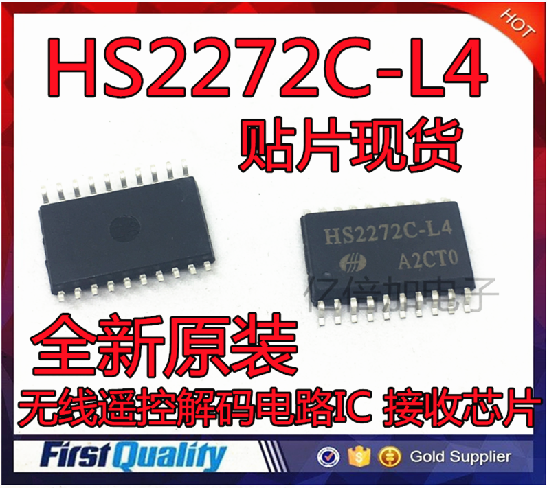 HS2272C-L4 无线遥控解码电路IC 接收芯片 SOP-20全新原装