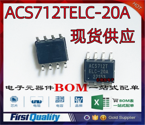 ACSACS712TELC-20A全新现货供应