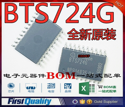 BTS724G BTS724 贴片 SOP20 电桥驱动电源开关IC 全新原装现货