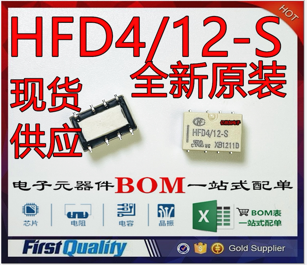 信号继电器HFD4/12-S单稳态2A12V超小型8脚标准表面贴装型SMT