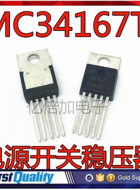 现货直拍 MC34167T MC34167 34167T TO-220电源开关稳压器