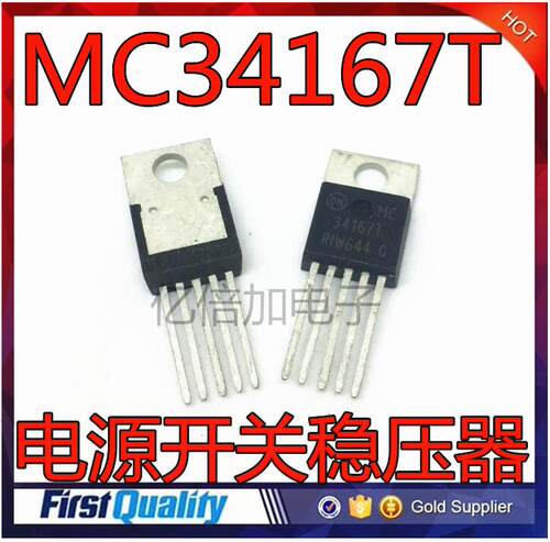 现货直拍 MC34167T MC34167 34167T TO-220电源开关稳压器