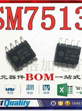 全新原装 SM7513 贴片SOP8 LED照明驱动芯片 直拍