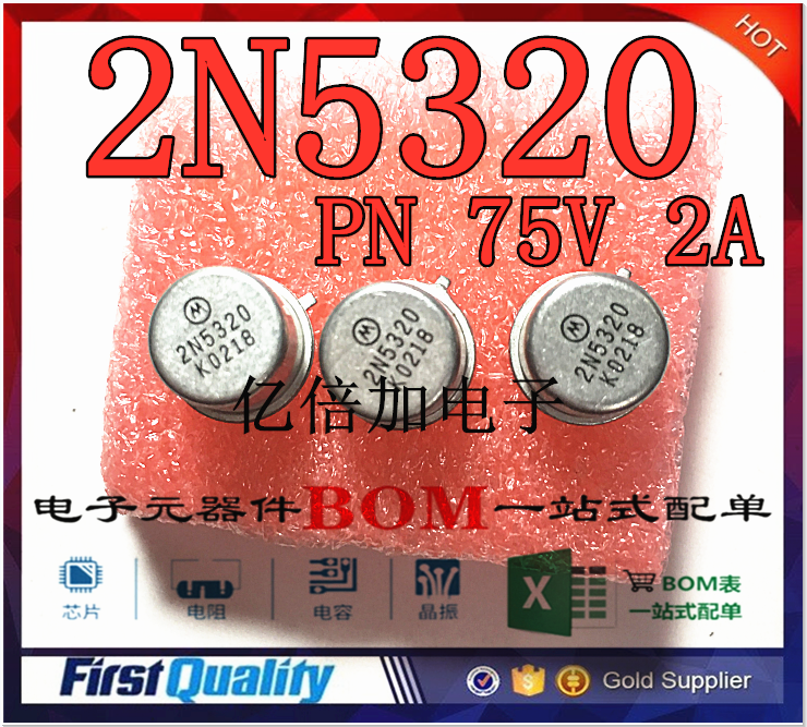2N5320 金封小铁帽 TO39 NPN 75V 2A 集成电路 原装现货