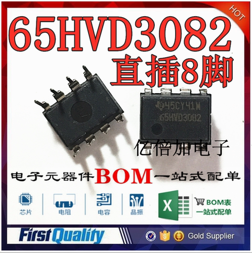 SN65HVD3082 DIP8 低功耗RS-485收发器 全新原装 现货直拍