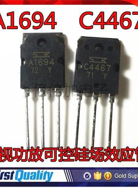A1694 C4467电视功放可控硅场效应管整流桥三极管行管显示器