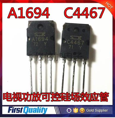 A1694 C4467电视功放可控硅场效应管整流桥三极管行管显示器