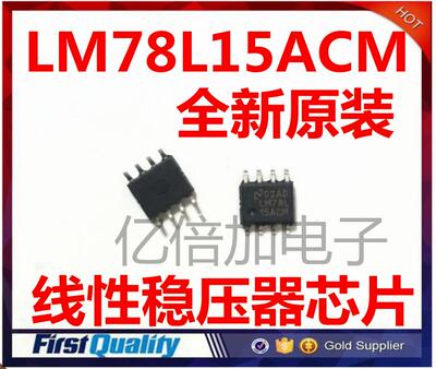LM78L15ACM LM78L 15ACM 贴片SOP8 线性稳压器芯片【BOM配单】