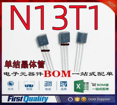 N13T1单结晶体管全新原装现货