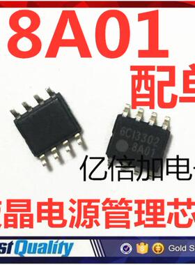全新原装 FA8A01N 丝印8A01 贴片SOP8 液晶电源管理芯片