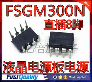 全新原装 FSGM300N DIP8 FM300M FM300N 液晶电源IC集成块