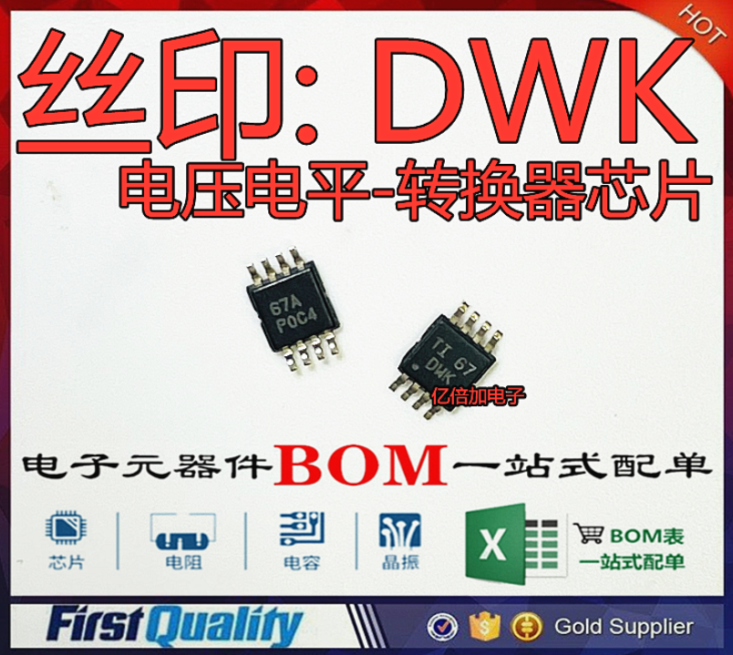 TCA9617ADGKR MSOP8 丝印DWK ADGK电压电平-转换器芯片 全新现货