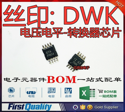 TCA9617ADGKR MSOP8 丝印DWK ADGK电压电平-转换器芯片 全新现货