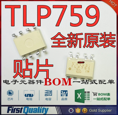 全新进口原装 TLP759 SOP-8贴片 TLP759F 驱动光耦 现货