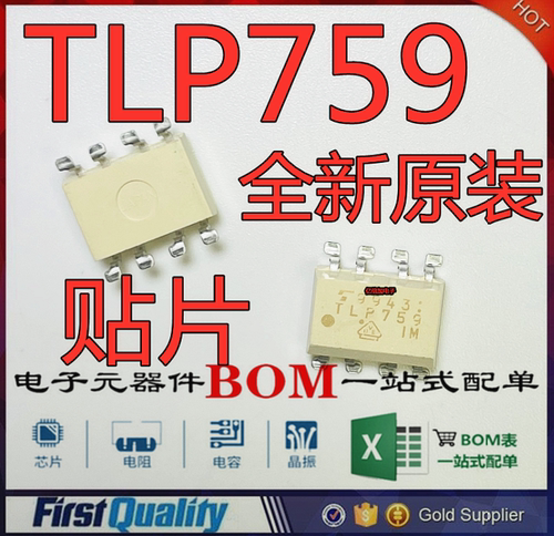 全新进口原装 TLP759 SOP-8贴片 TLP759F 驱动光耦 现货