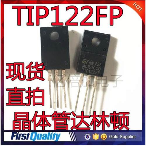 塑封 TIP122FP TIP127FP 晶体管达林顿TIP122 TIP127 直插TO-220
