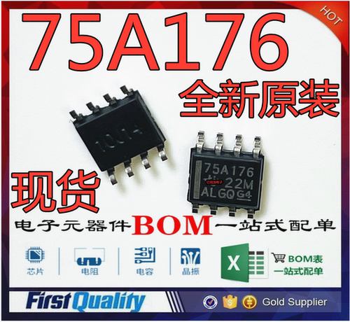 丝印75A176 全新原装SN75ALS176DR差分总线收发器芯片 贴片SOP8