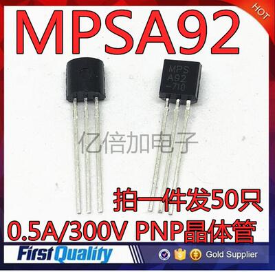 MPSA92 TO-92三极管 0.5A/300V PNP晶体管 亿倍加电子