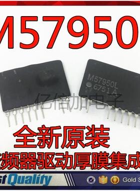 全新原装 M57950L 驱动块现货 变频器驱动厚膜集成块