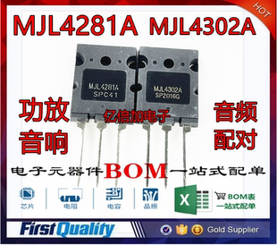 全新现货 MJL4281A MJL4302A 音响音频配对三极管 质量保证 对价