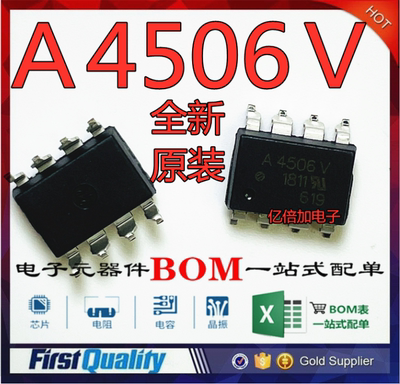 A4506V 贴片 SOP8 光耦 芯片 HCPL-4506 全新进口原装 A4506现货