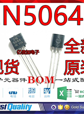 全新原装 2N5064 5064 TO92直插三极管 800mA 200V 单相可控硅