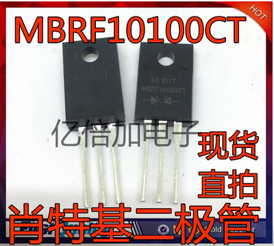 MBRF10100CT MBF10100 肖特基二极管 10A 100V TO-220 全新原装　