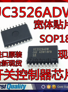 UC3526 UC3526DW UC3526ADW 贴片18脚 开关控制器 全新原装