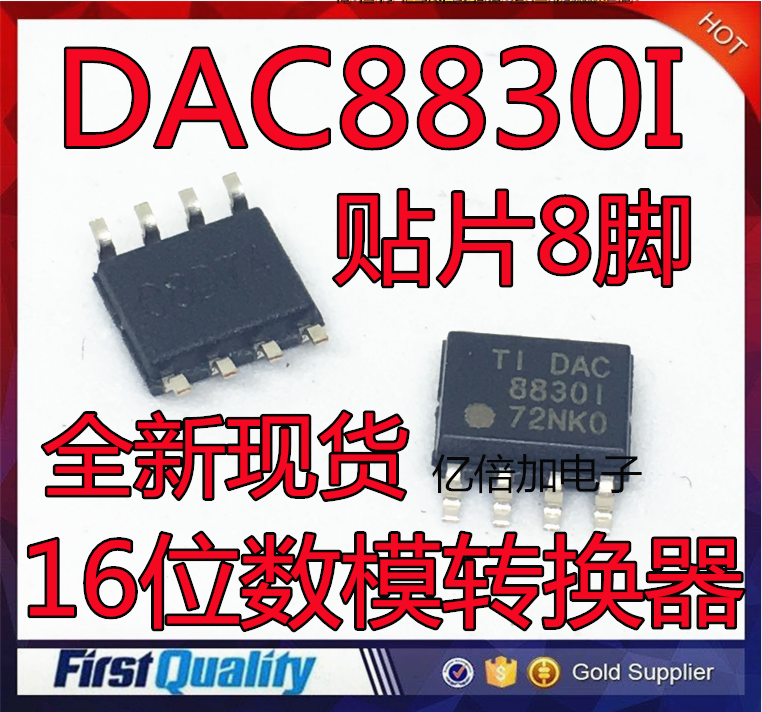 DAC8830ID 进口 DAC8830IDR DAC8830I 全新原装 数模转换芯片