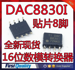 DAC8830ID 进口 DAC8830IDR DAC8830I 全新原装 数模转换芯片