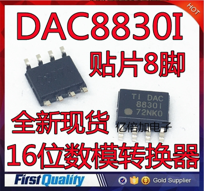 DAC8830ID 进口 DAC8830IDR DAC8830I 全新原装 数模转换芯片